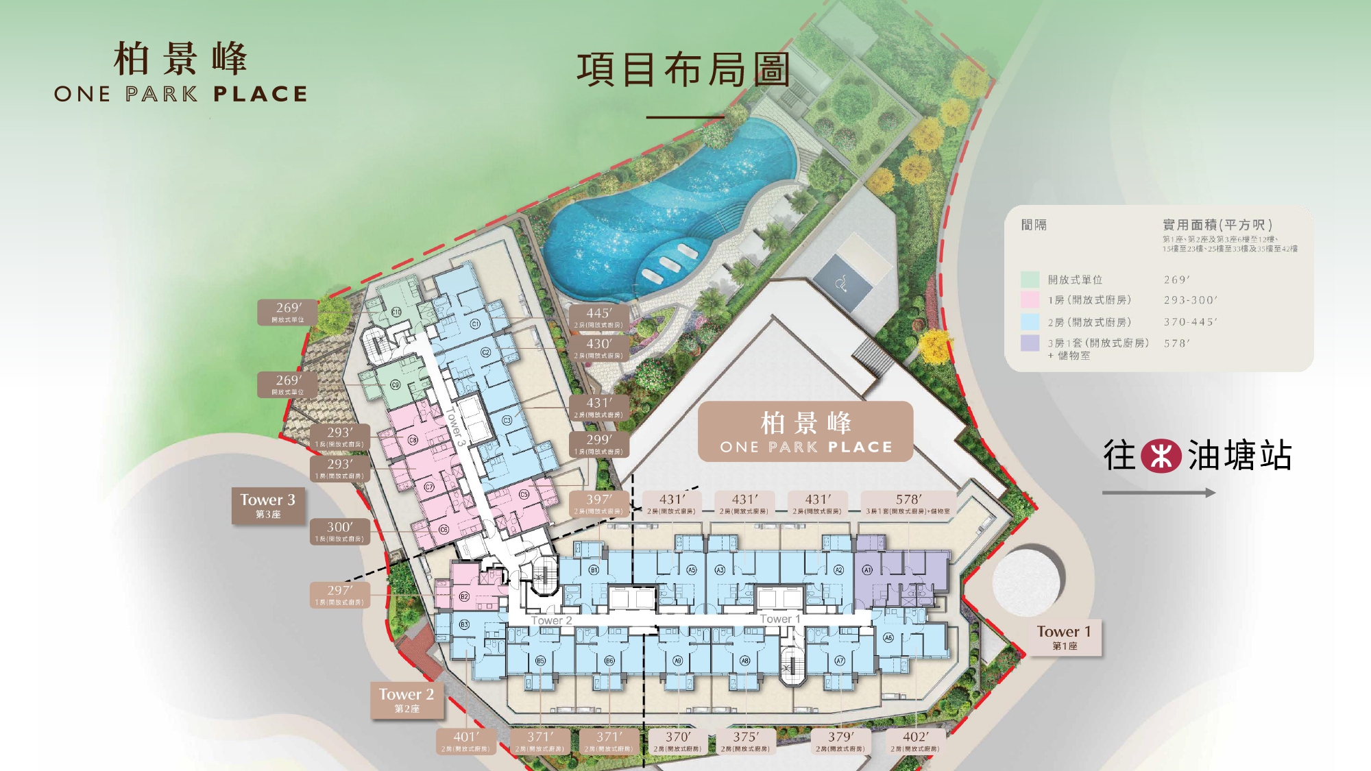柏景峰 One Park Place 住宅戶型示意圖
